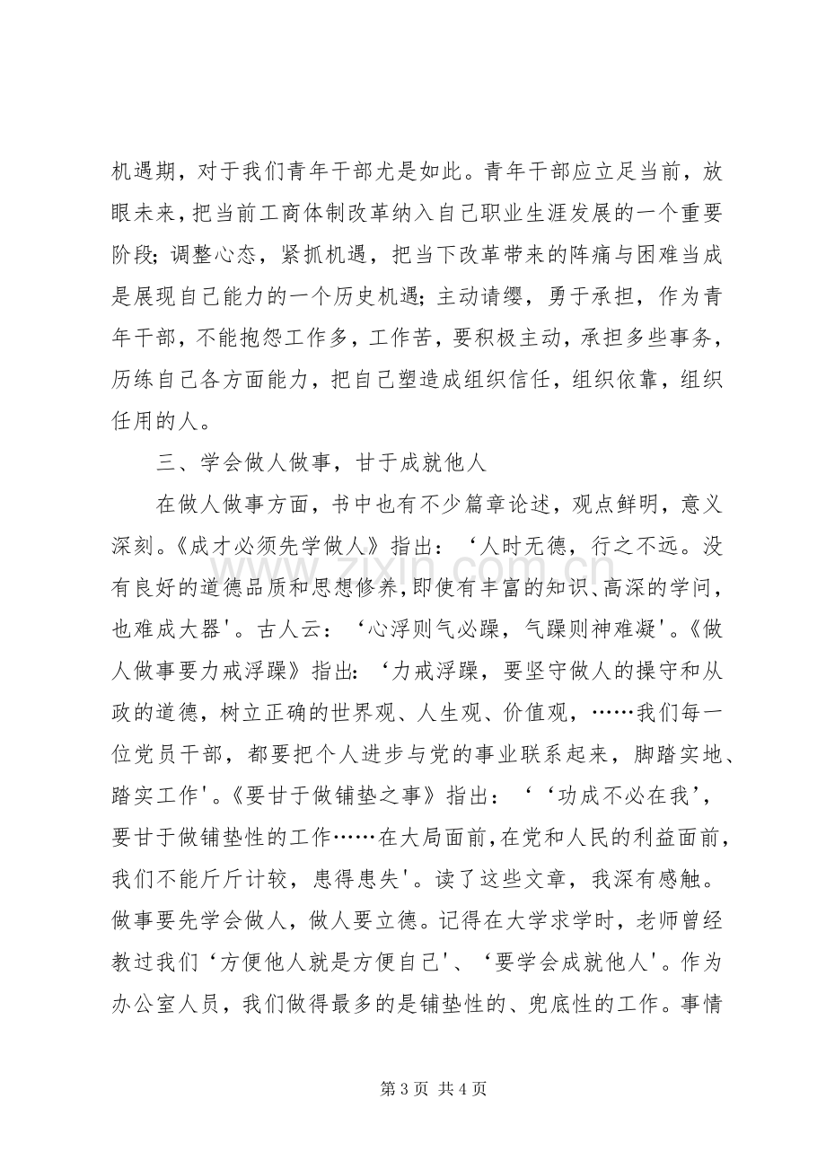 《之江新语》学习心得.docx_第3页