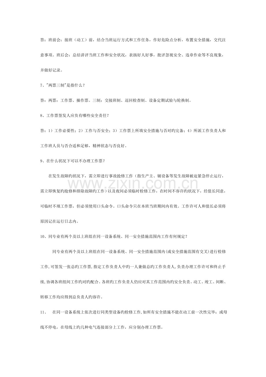 2023年工作票考试复习题.doc_第2页