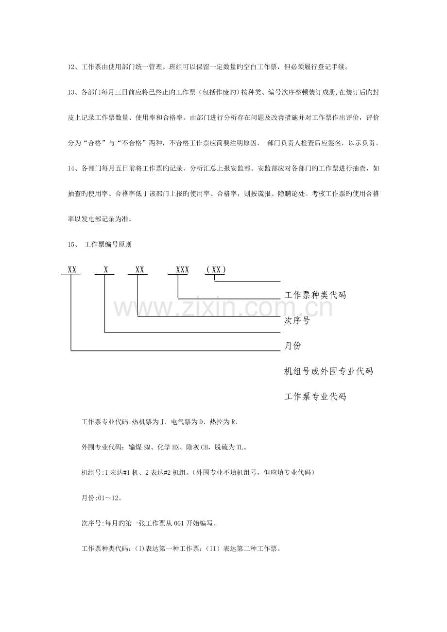 2023年工作票考试复习题.doc_第3页