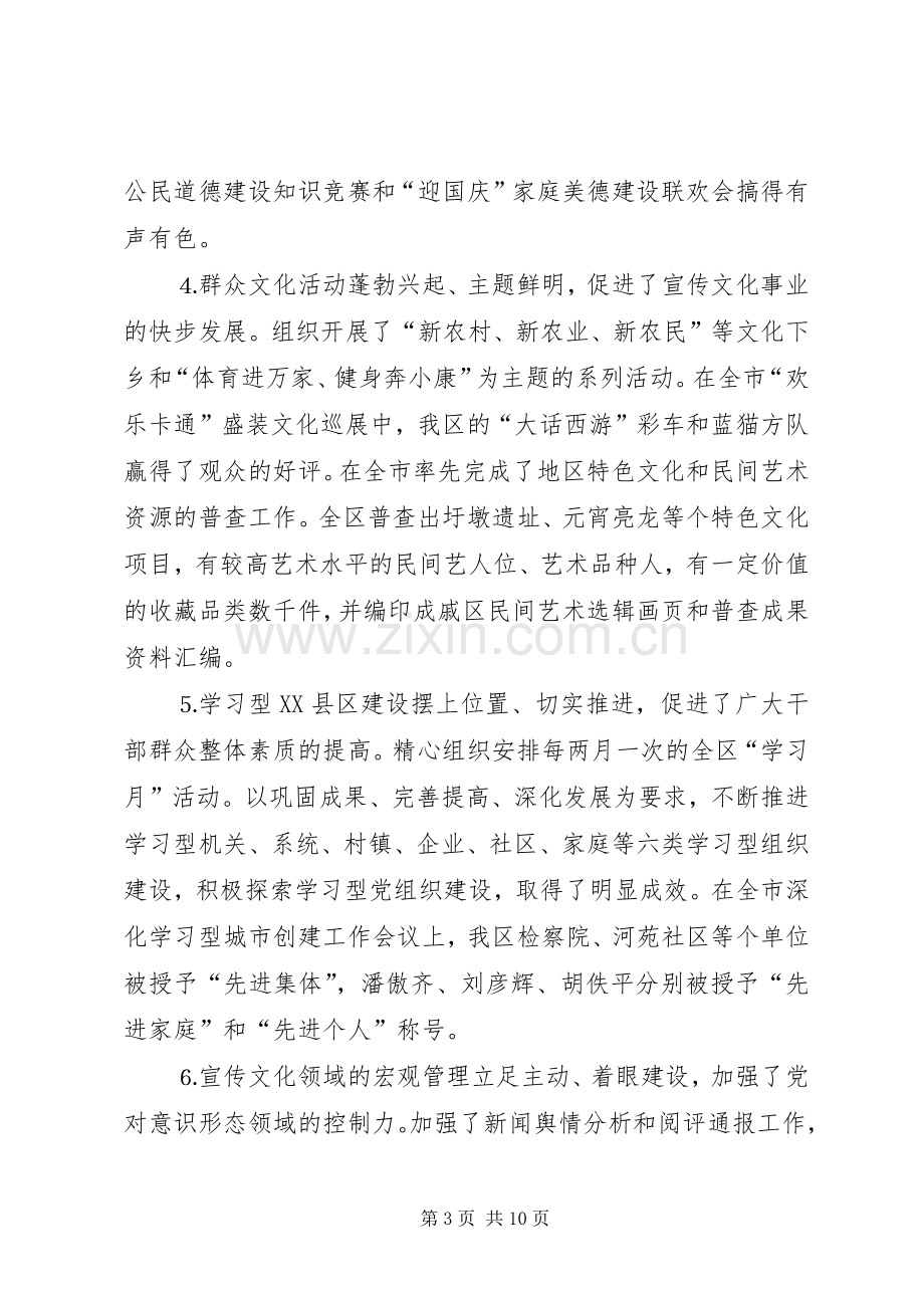 在全区党建工作会议上的讲话范例.docx_第3页