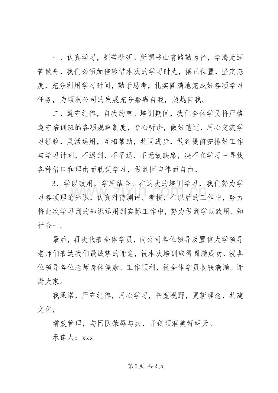 学员代表发言稿(1).docx_第2页