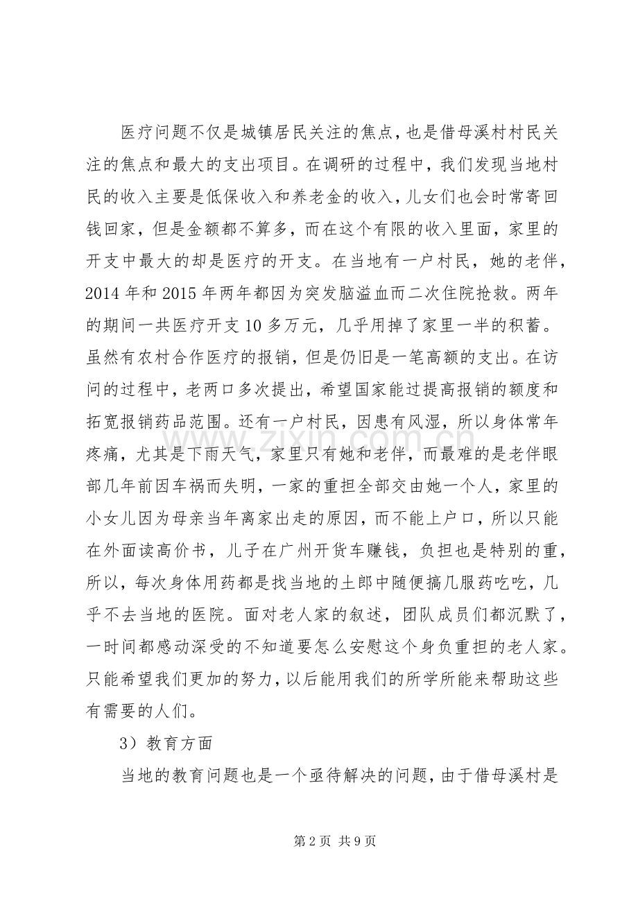 20XX年脱贫攻坚心得体会范文【党员篇】.docx_第2页