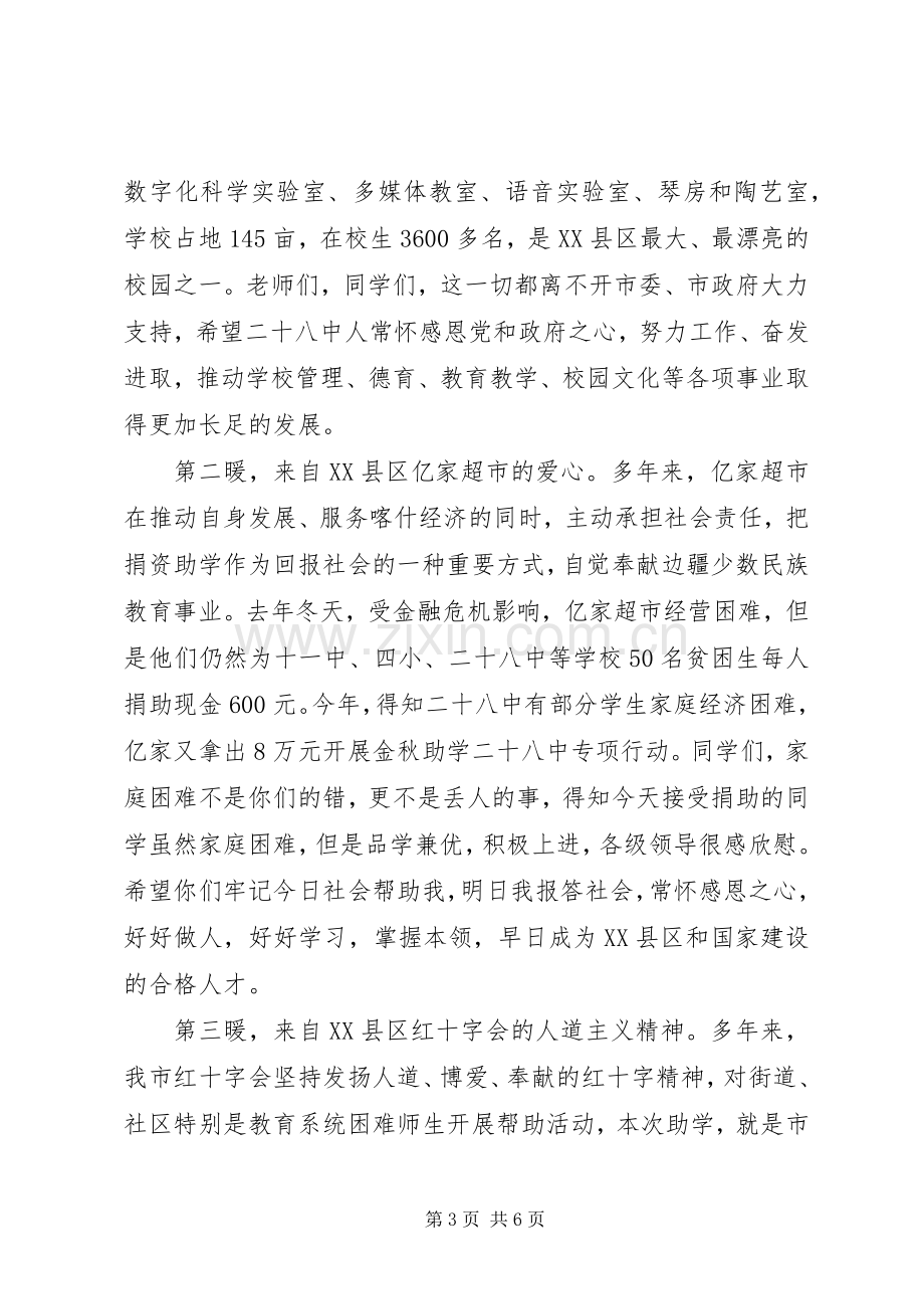 红十字会活动上的讲话.docx_第3页