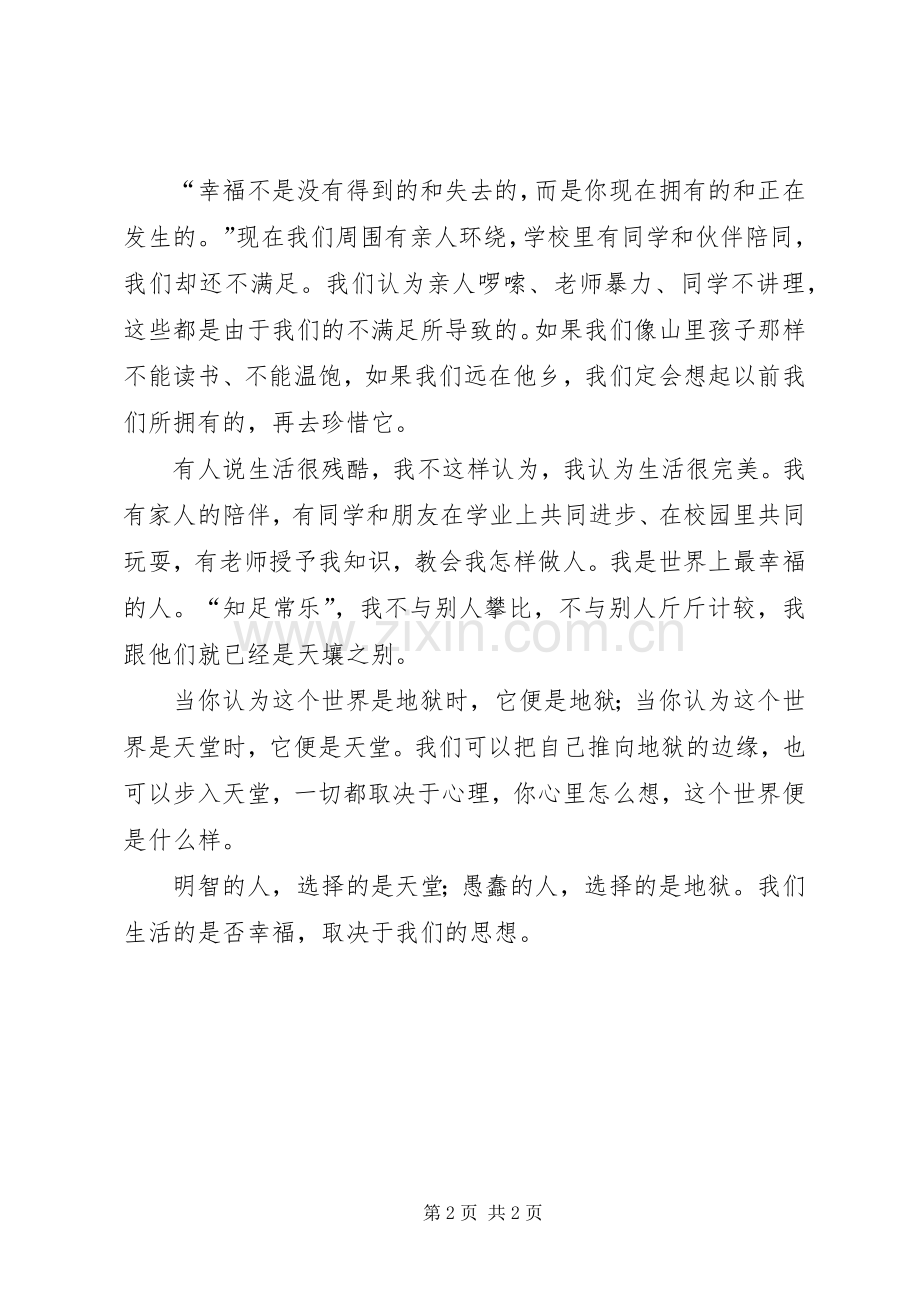 《哈佛心理课》读后感.docx_第2页