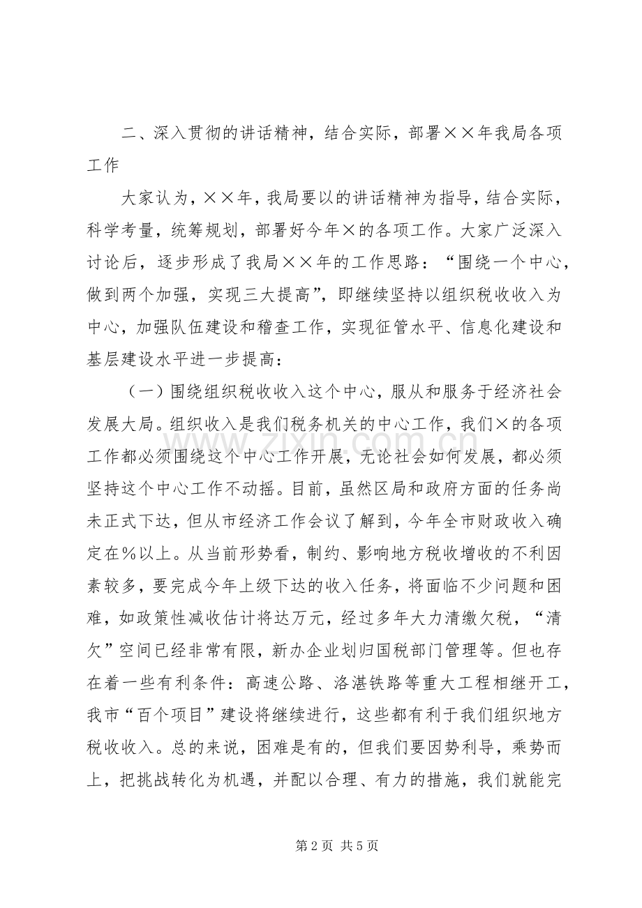 学习税务局××领导讲话的汇报.docx_第2页