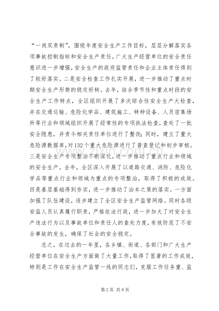 副区长安全生产工作会讲话.docx_第2页