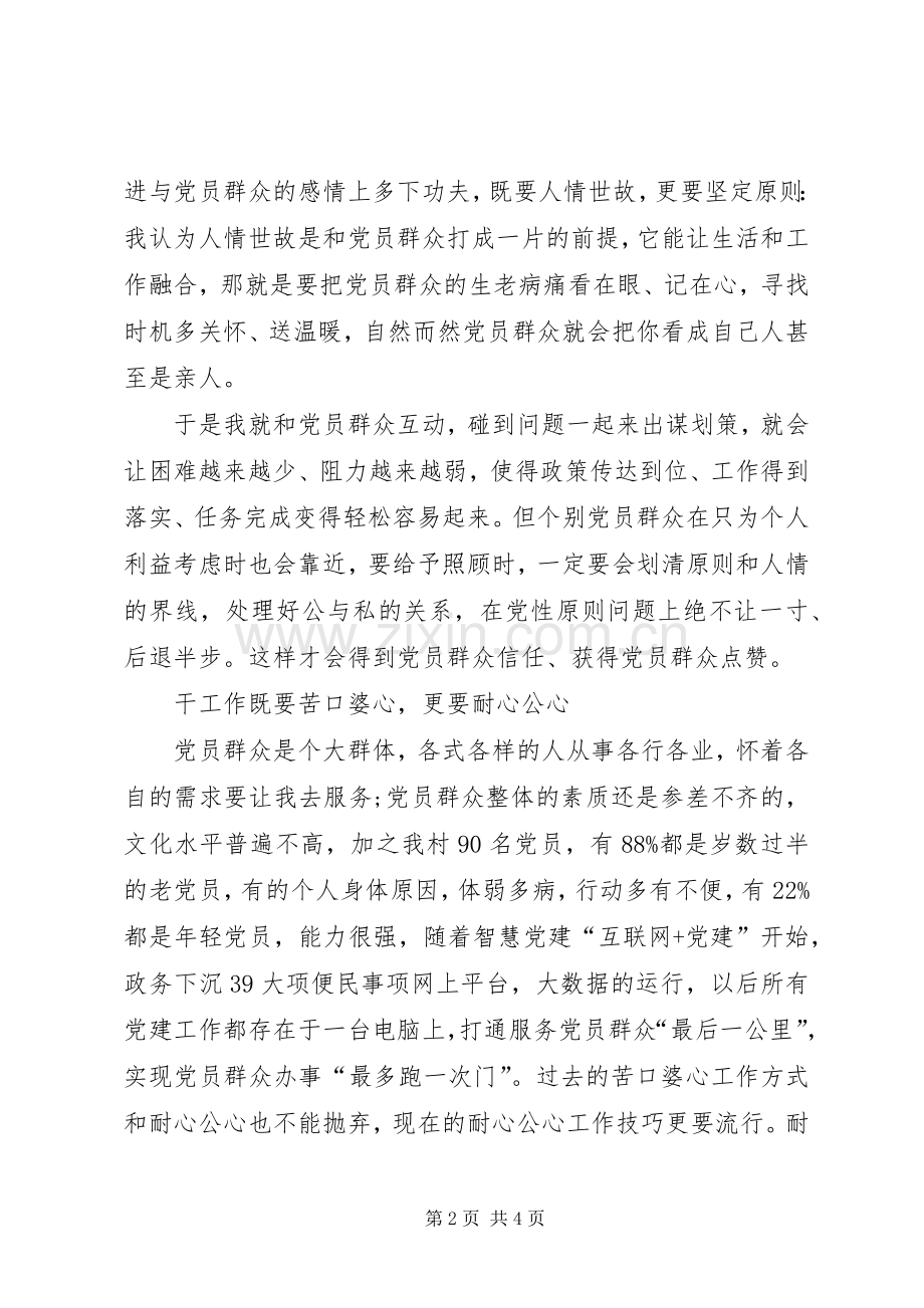 20XX年基层党建联络员学习“四干工作”心得体会.docx_第2页