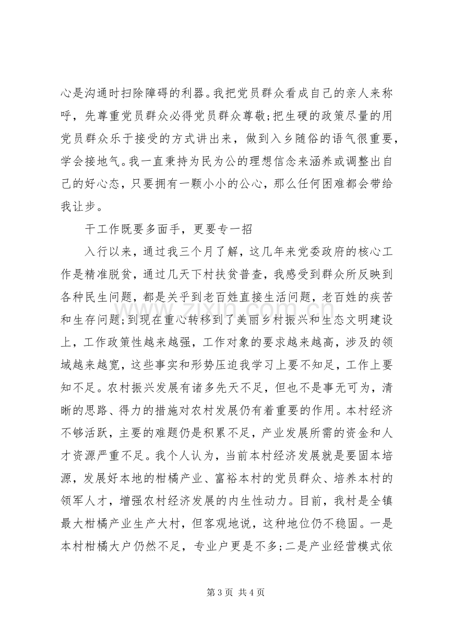 20XX年基层党建联络员学习“四干工作”心得体会.docx_第3页