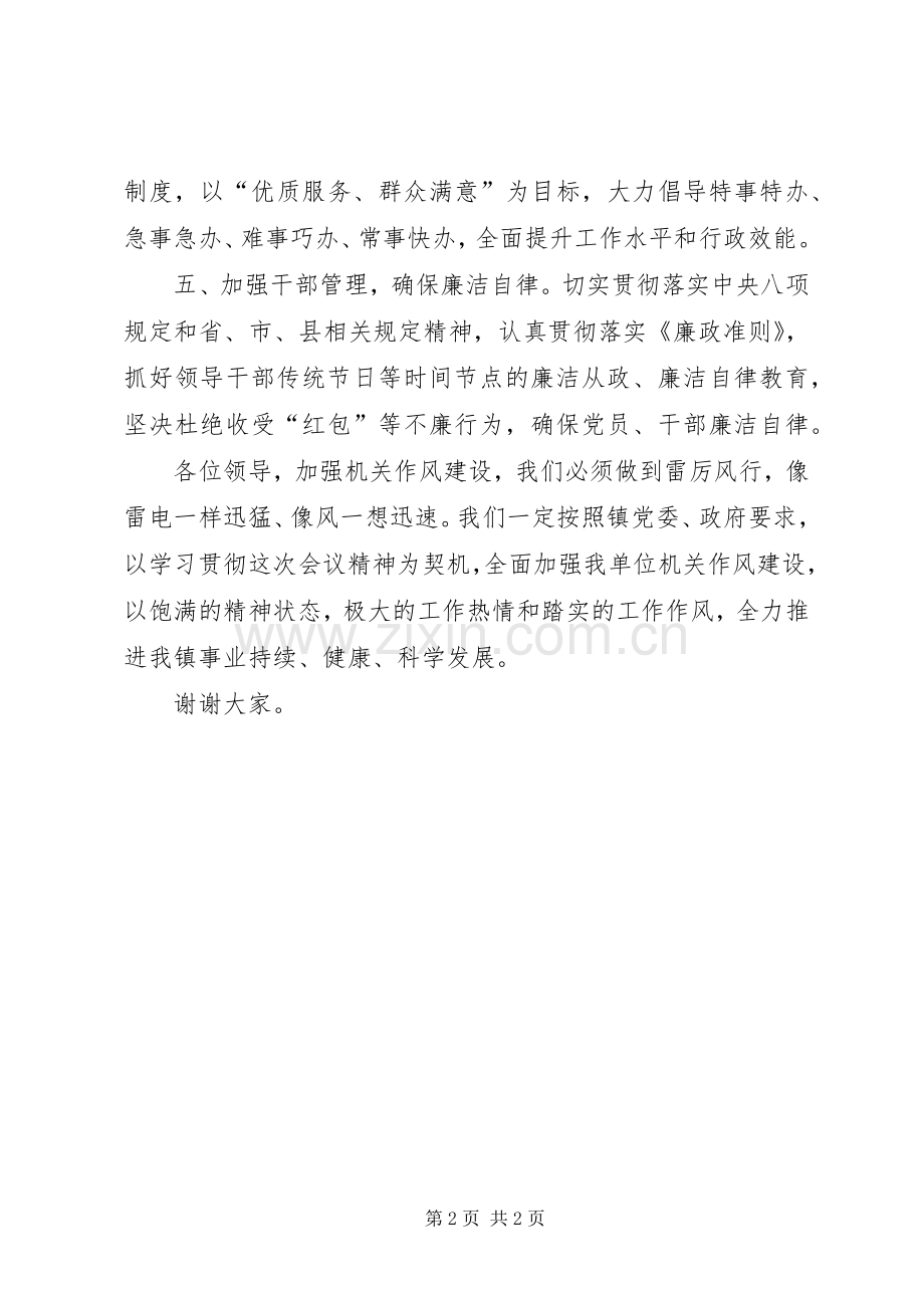 在全镇作风建设大会上的表态发言.docx_第2页