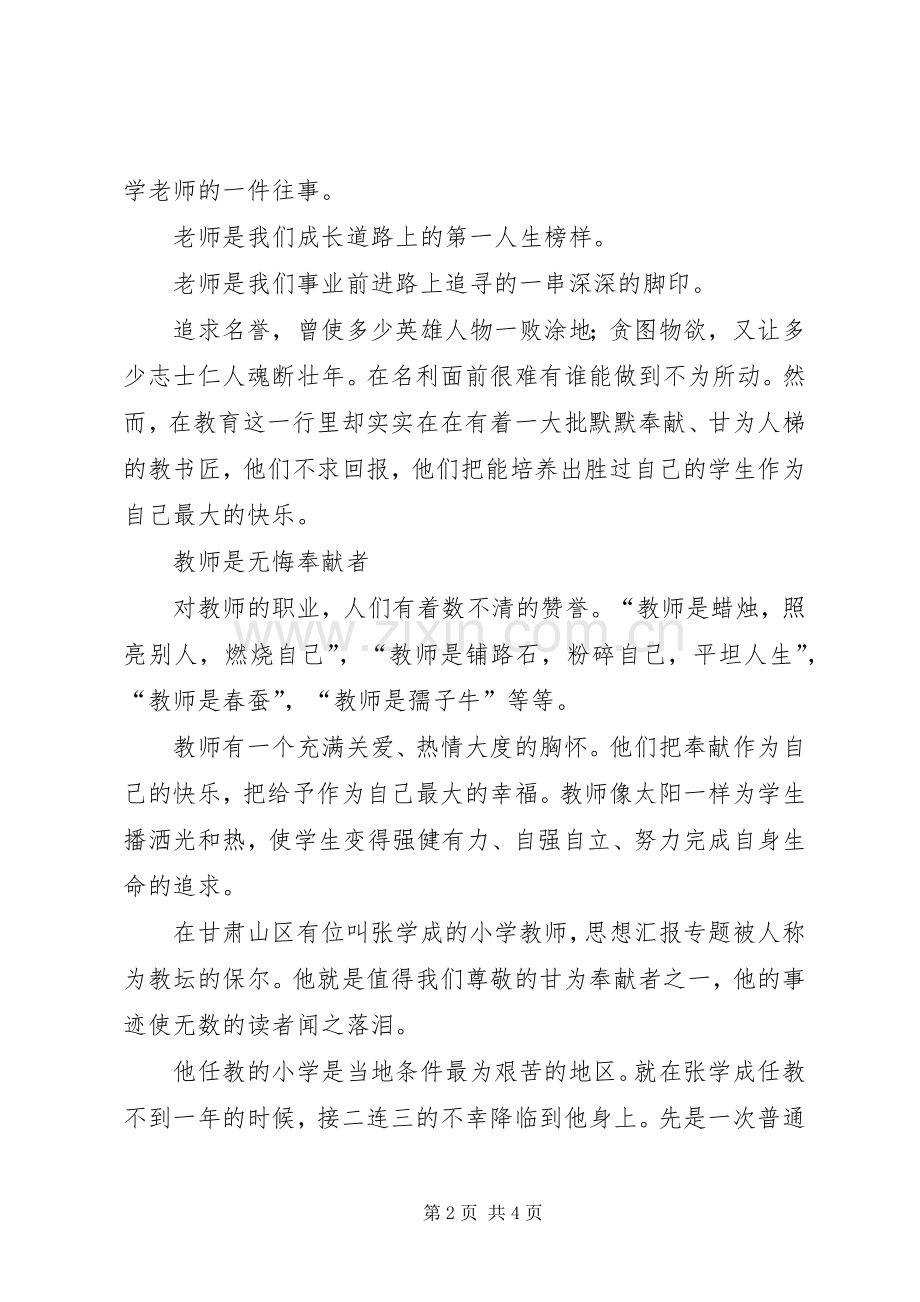 教师是人生引路者(庆祝教师节学生演讲稿2).docx_第2页