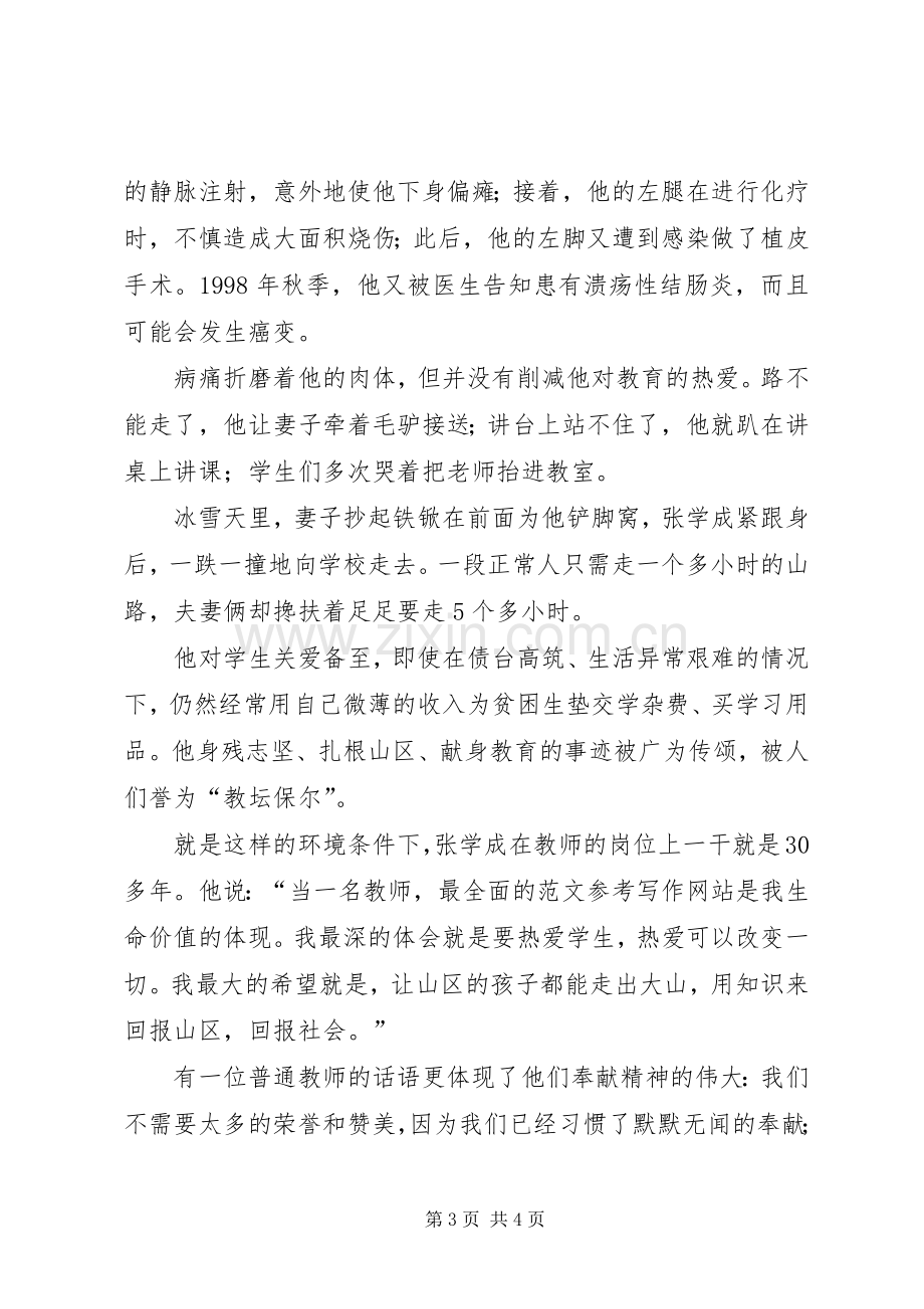 教师是人生引路者(庆祝教师节学生演讲稿2).docx_第3页