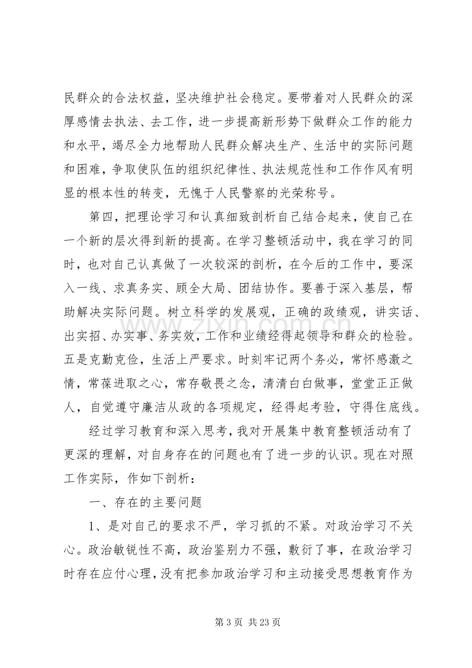 教育整顿心得体会(多篇).docx_第3页