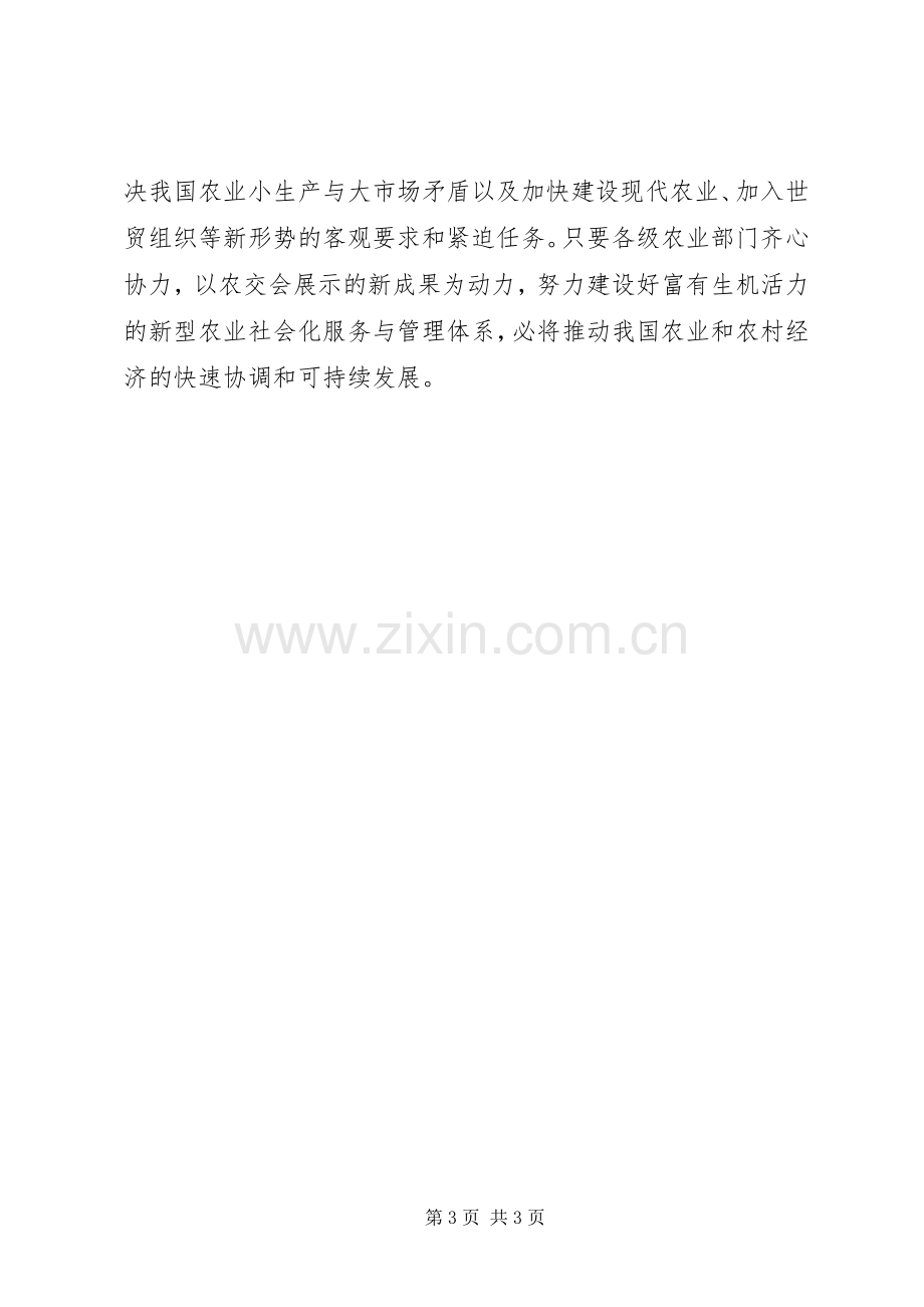 农业社会化服务体系与管理讲话.docx_第3页