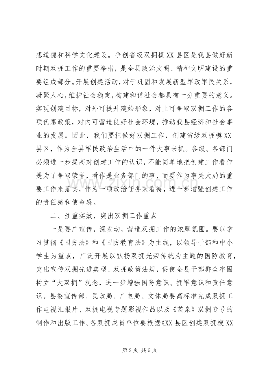 在县双拥工作会议上的讲话.docx_第2页