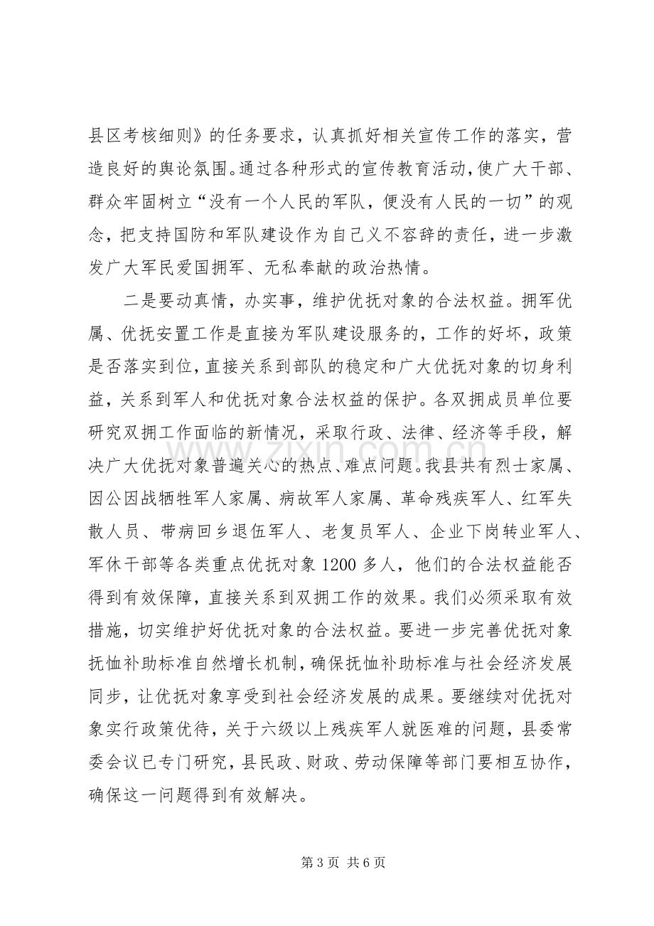 在县双拥工作会议上的讲话.docx_第3页