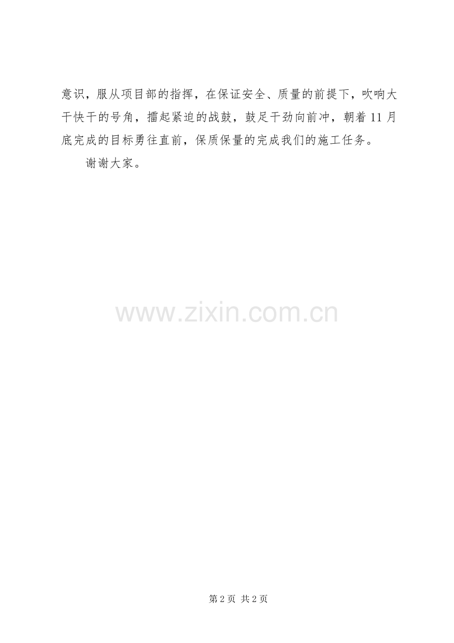 赶工动员大会发言.docx_第2页