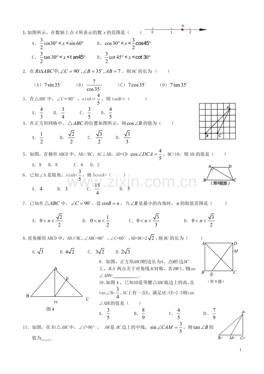 锐角三角函数提高题.doc_第1页