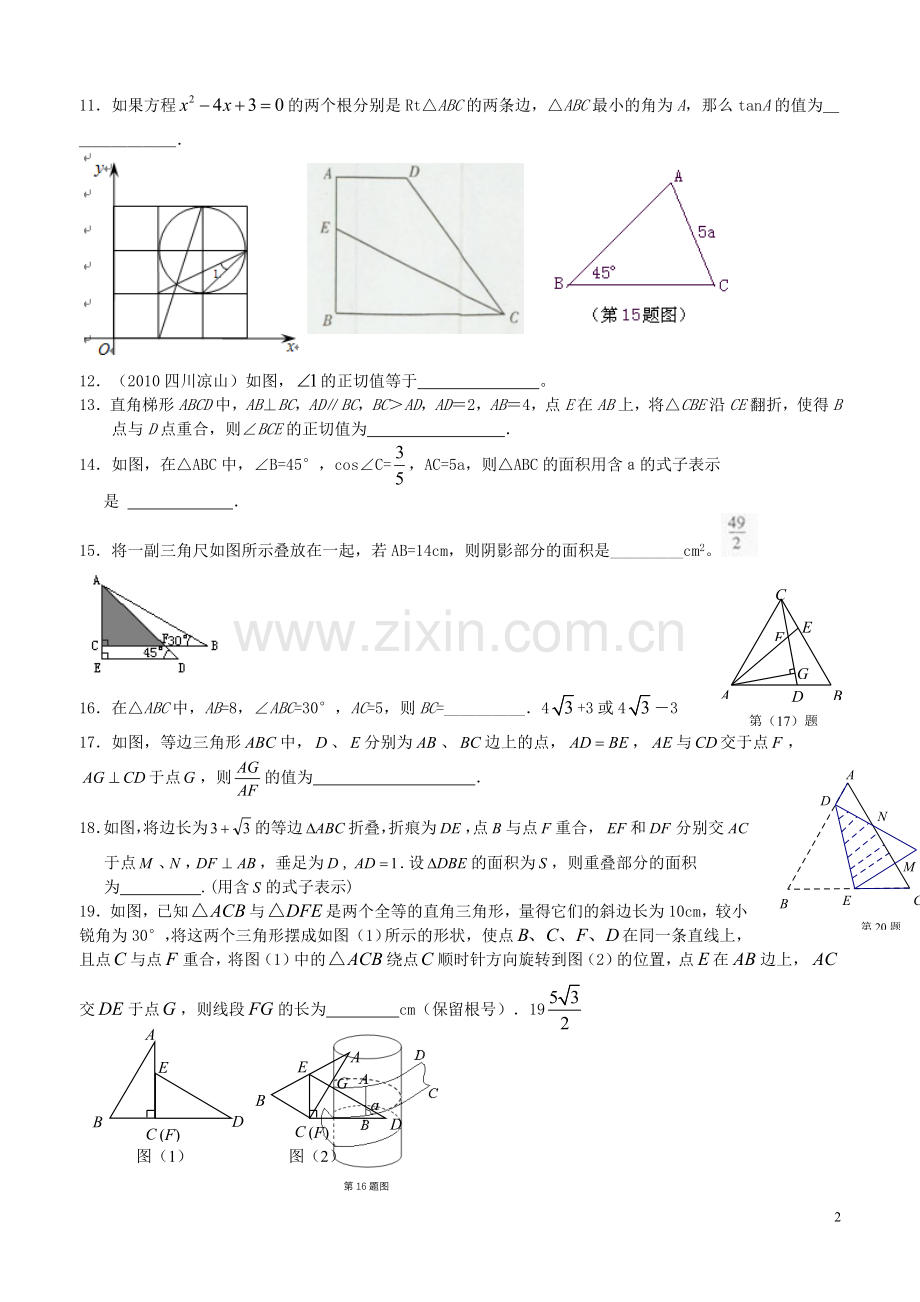 锐角三角函数提高题.doc_第2页