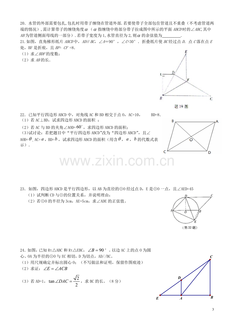 锐角三角函数提高题.doc_第3页