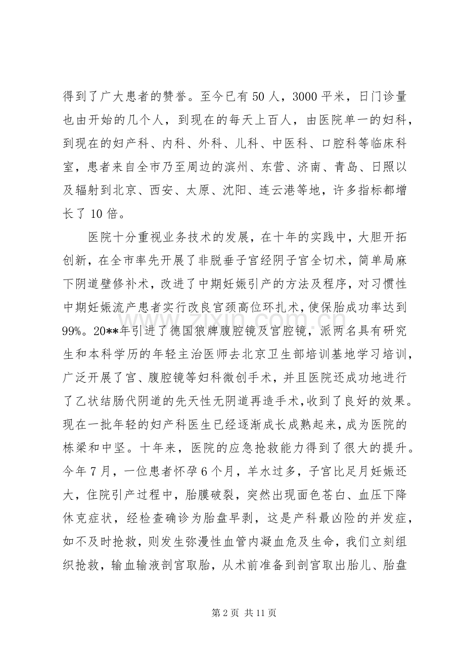 医院建院周年庆祝大会上的致辞.docx_第2页