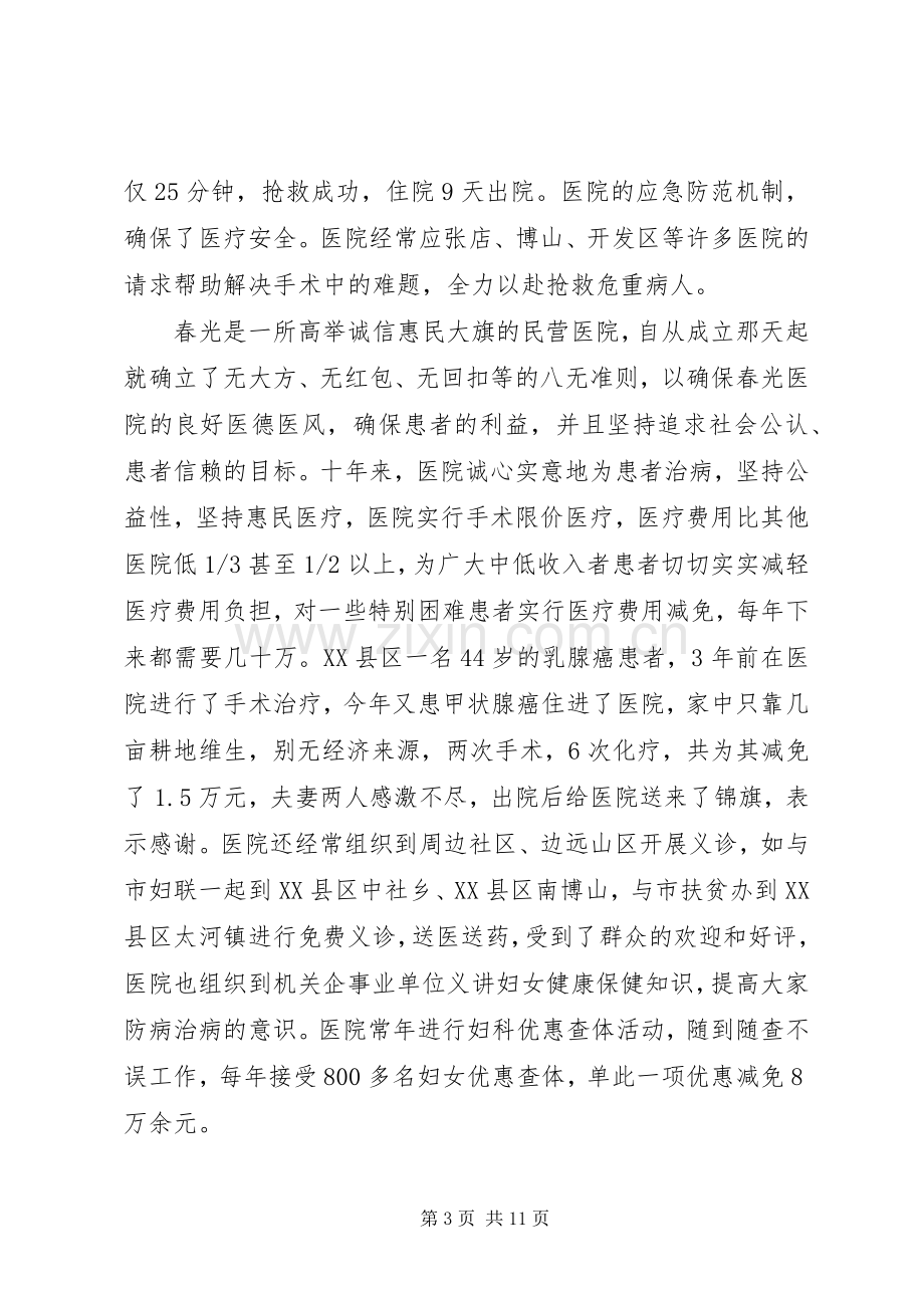 医院建院周年庆祝大会上的致辞.docx_第3页