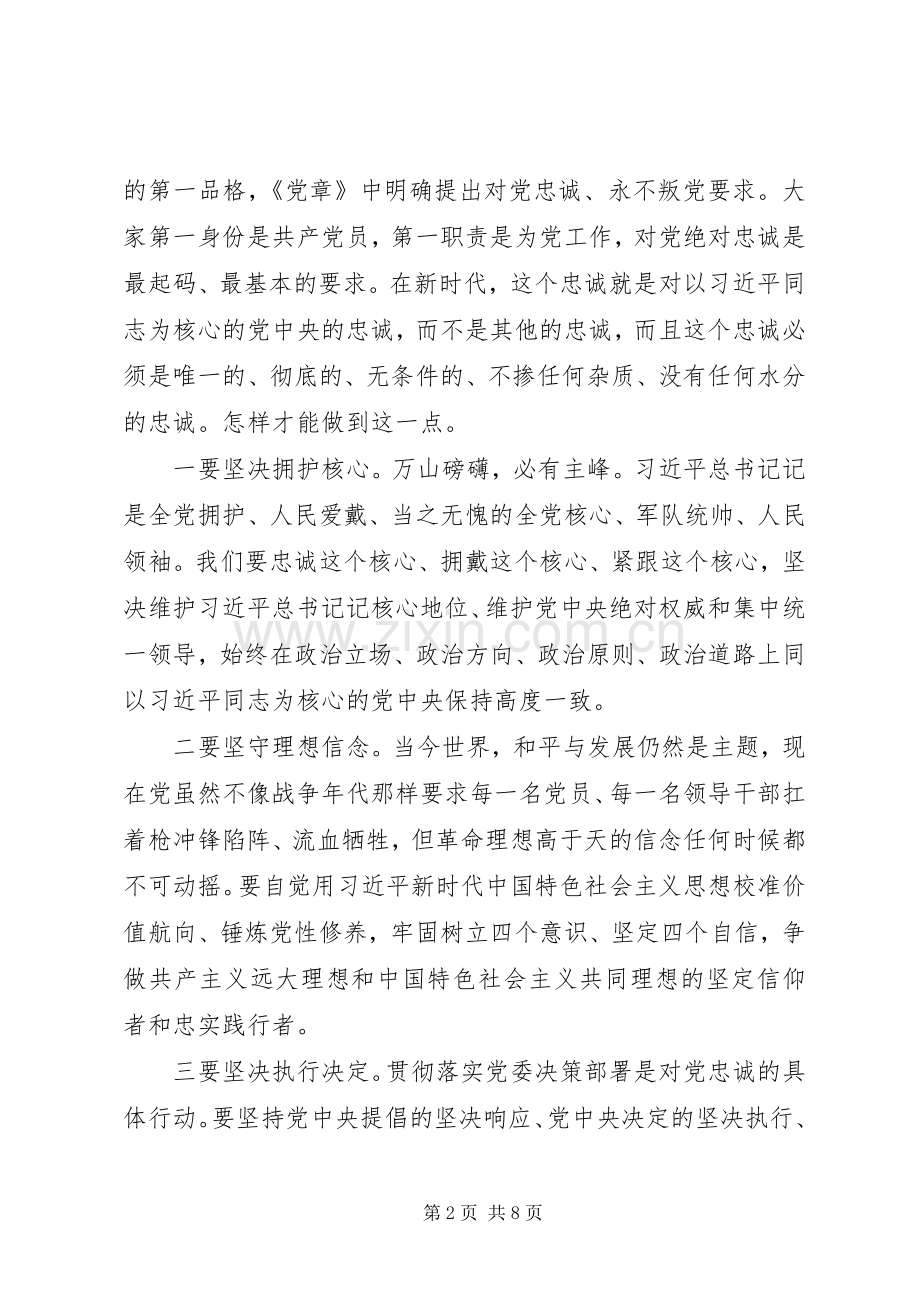 在新任领导干部任前集体谈话会上的讲话材料.docx_第2页