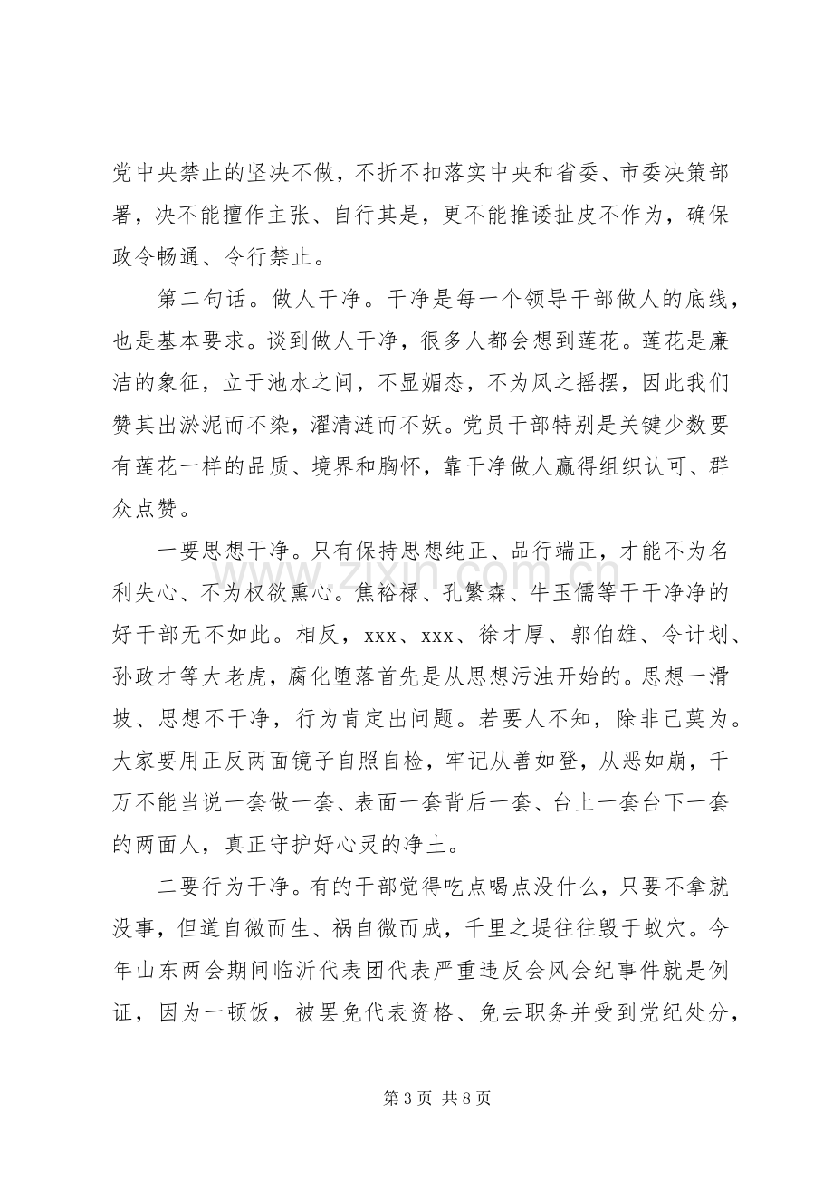 在新任领导干部任前集体谈话会上的讲话材料.docx_第3页