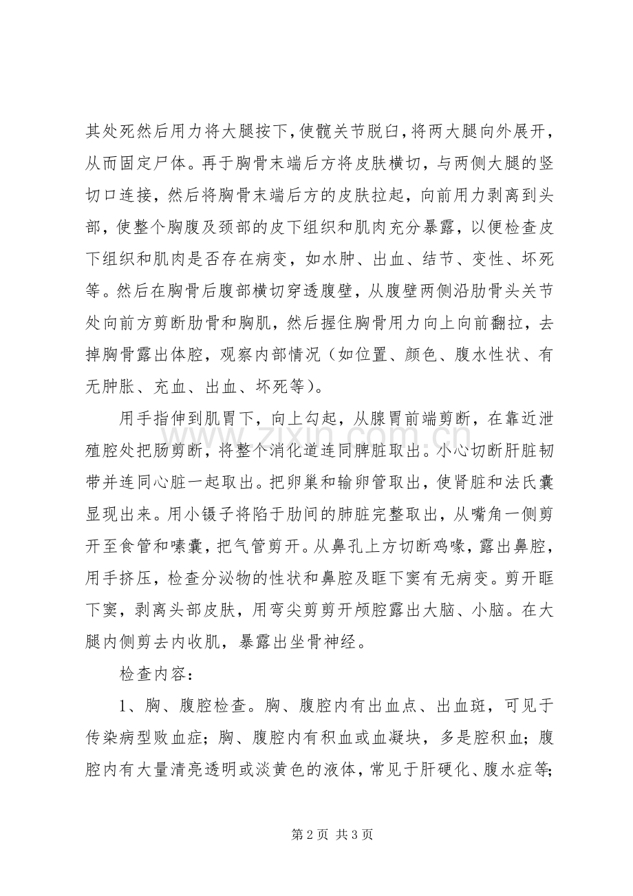 鸡病理解剖心得体会1.docx_第2页