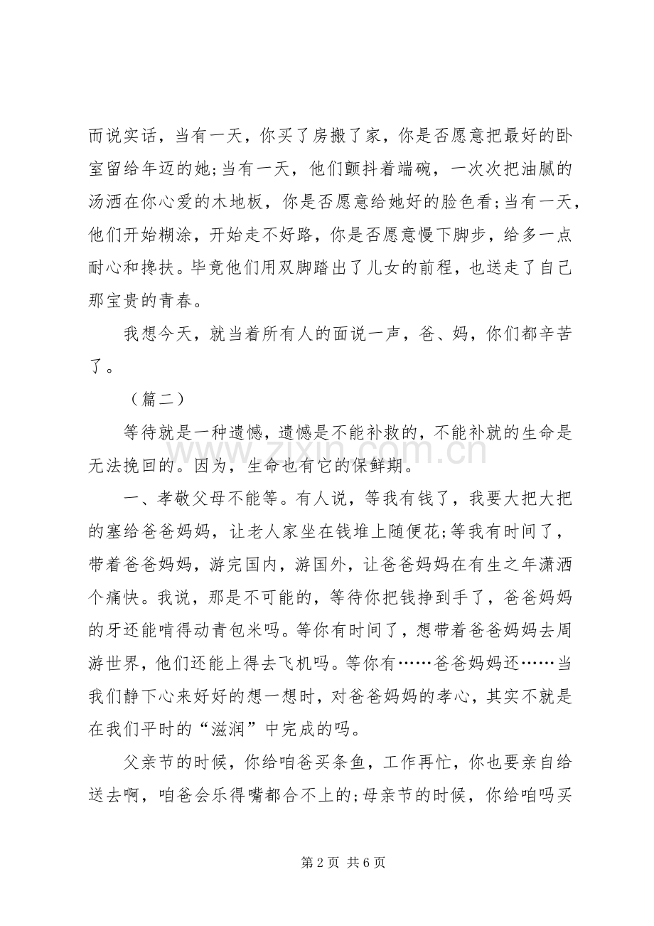 感恩父母的优秀演讲稿范文三篇.docx_第2页