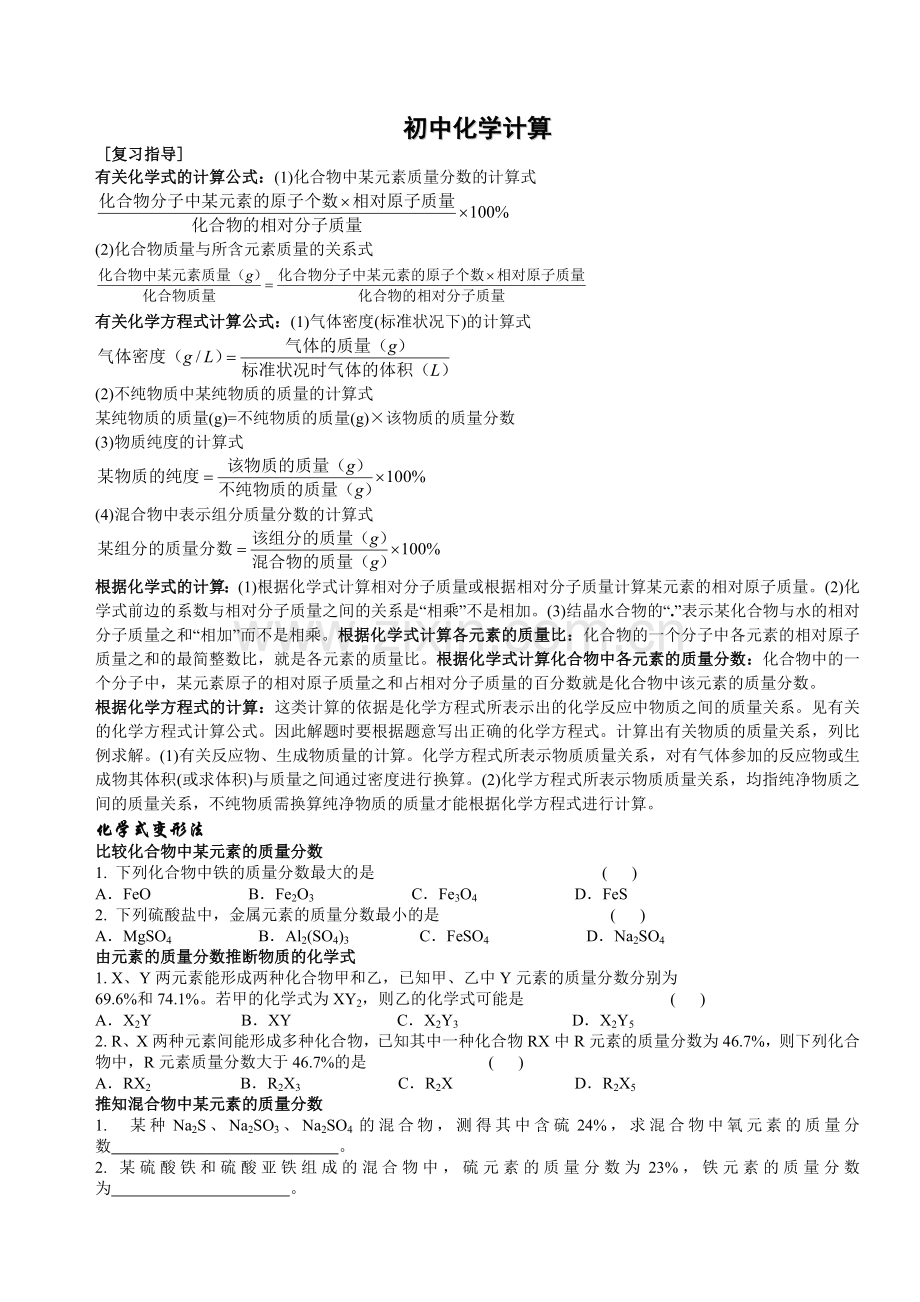 初中化学计算.doc_第1页