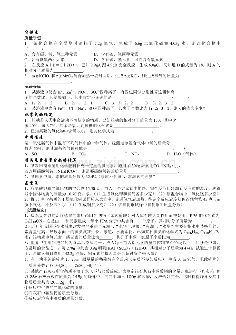 初中化学计算.doc_第2页