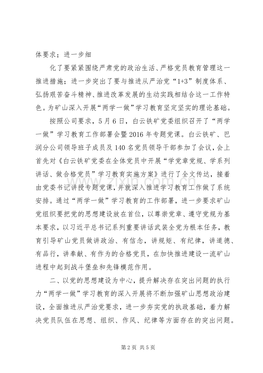 公司两学一做座谈会发言稿5篇.docx_第2页