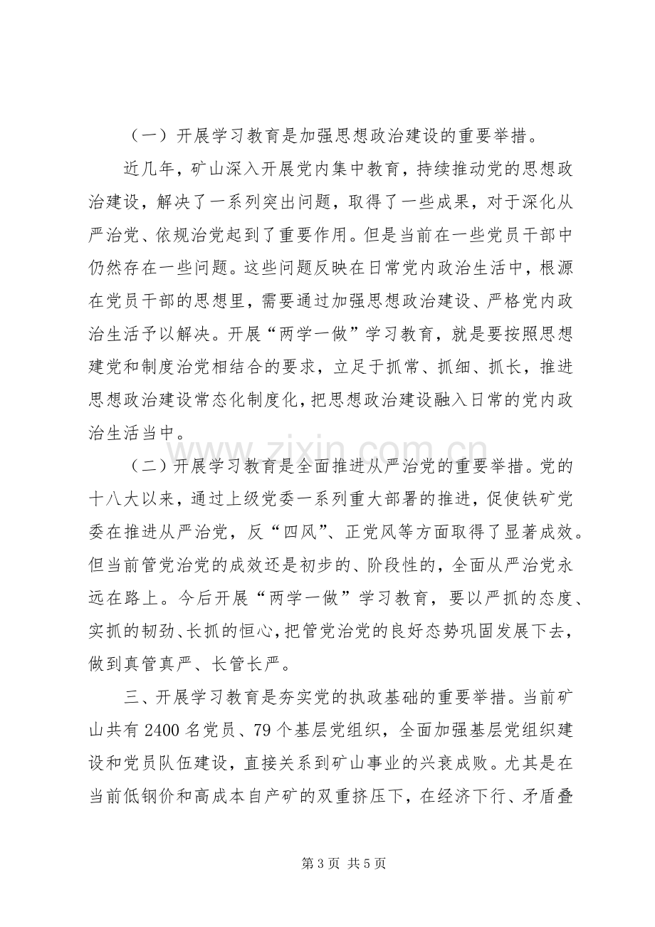 公司两学一做座谈会发言稿5篇.docx_第3页