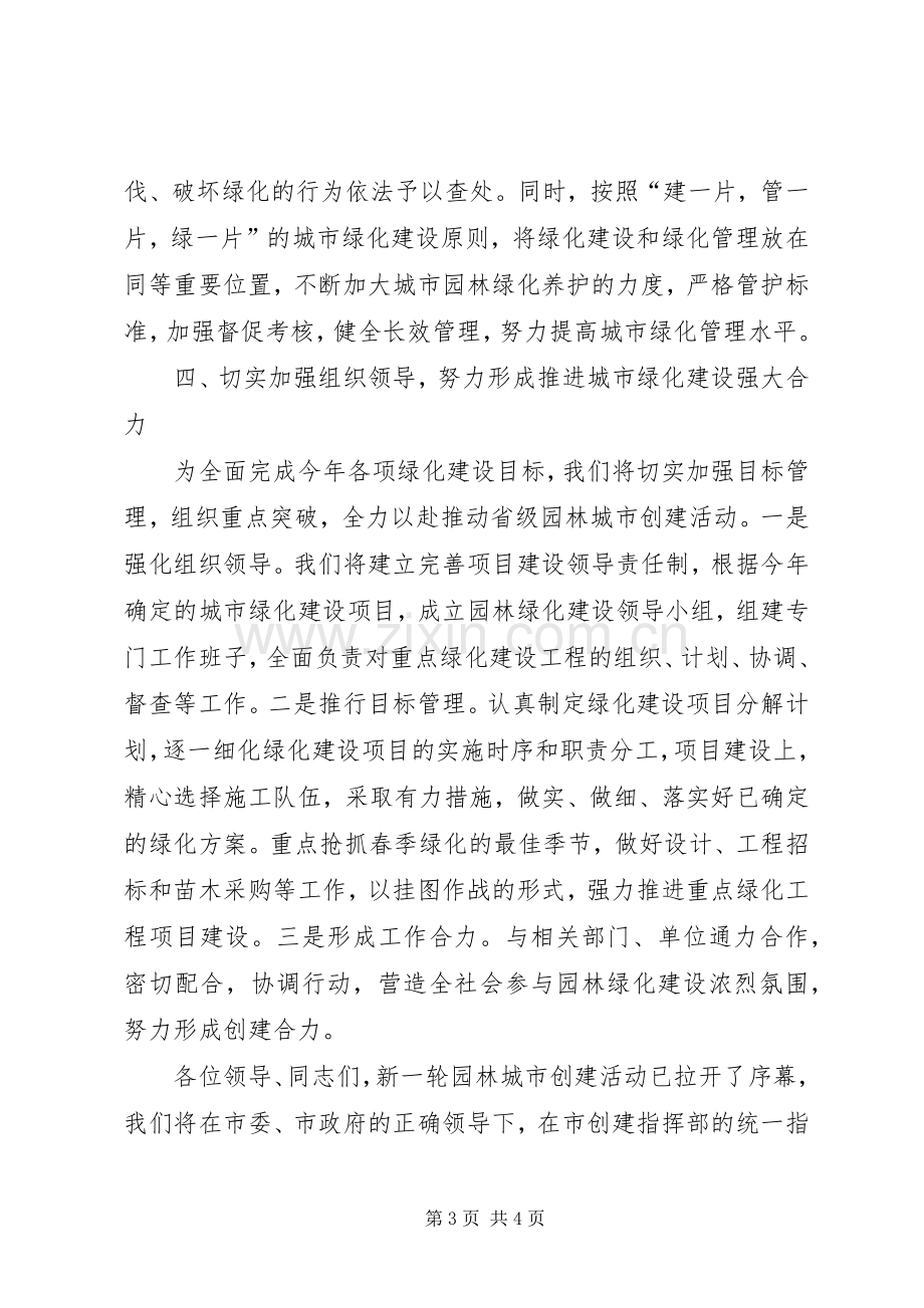 园林城市生态改善发言.docx_第3页