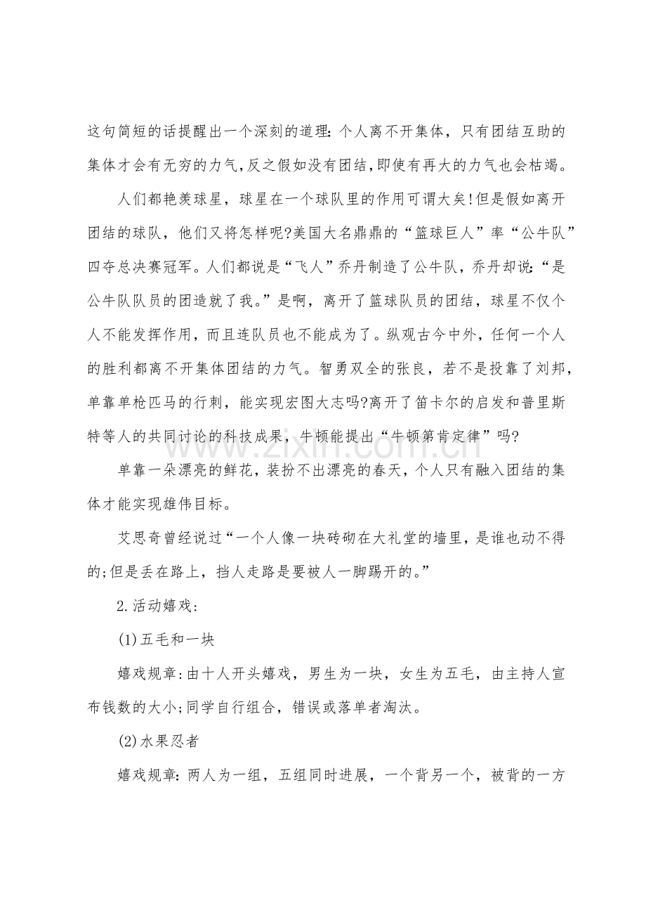 团结主题班会设计方案.docx_第3页