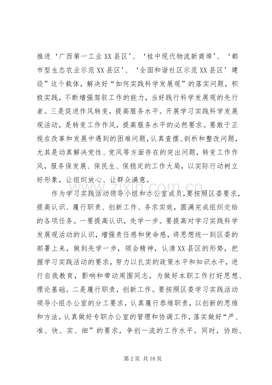 党员三提升心得体会.docx_第2页