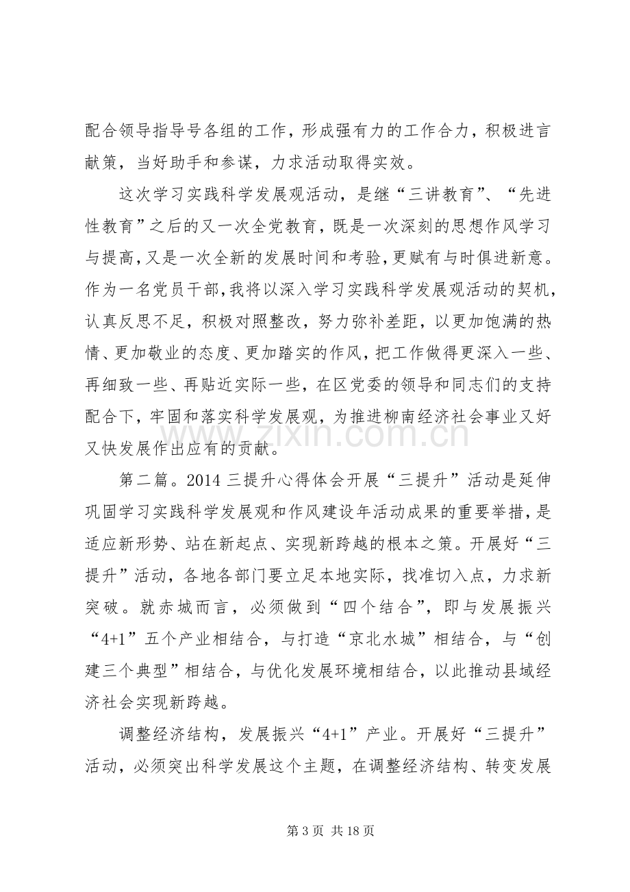 党员三提升心得体会.docx_第3页