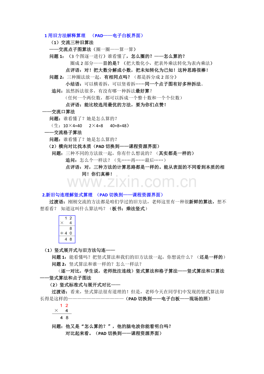 小学数学北师大2011课标版三年级《蚂蚁做操(一位数乘两三位数乘法竖式)》.doc_第2页