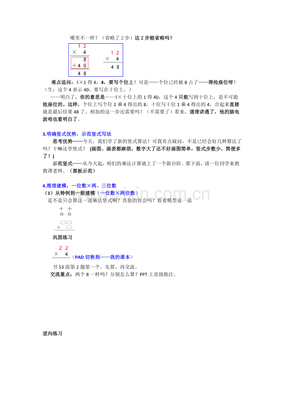 小学数学北师大2011课标版三年级《蚂蚁做操(一位数乘两三位数乘法竖式)》.doc_第3页