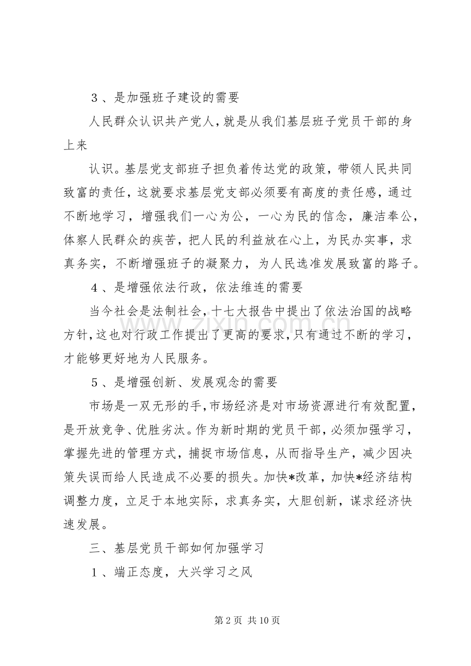 政策理论学习心得体会五篇.docx_第2页