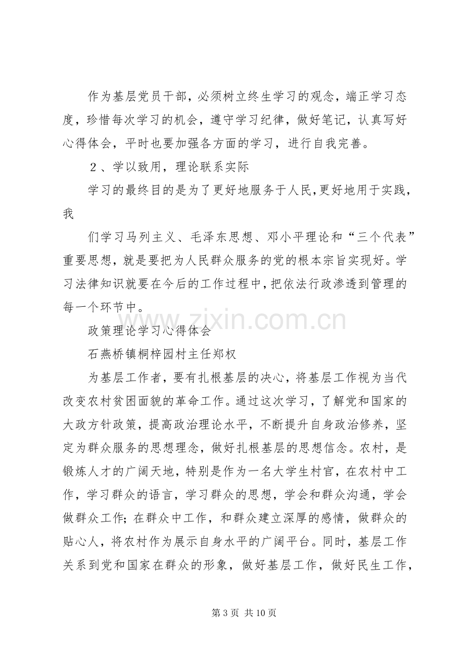 政策理论学习心得体会五篇.docx_第3页