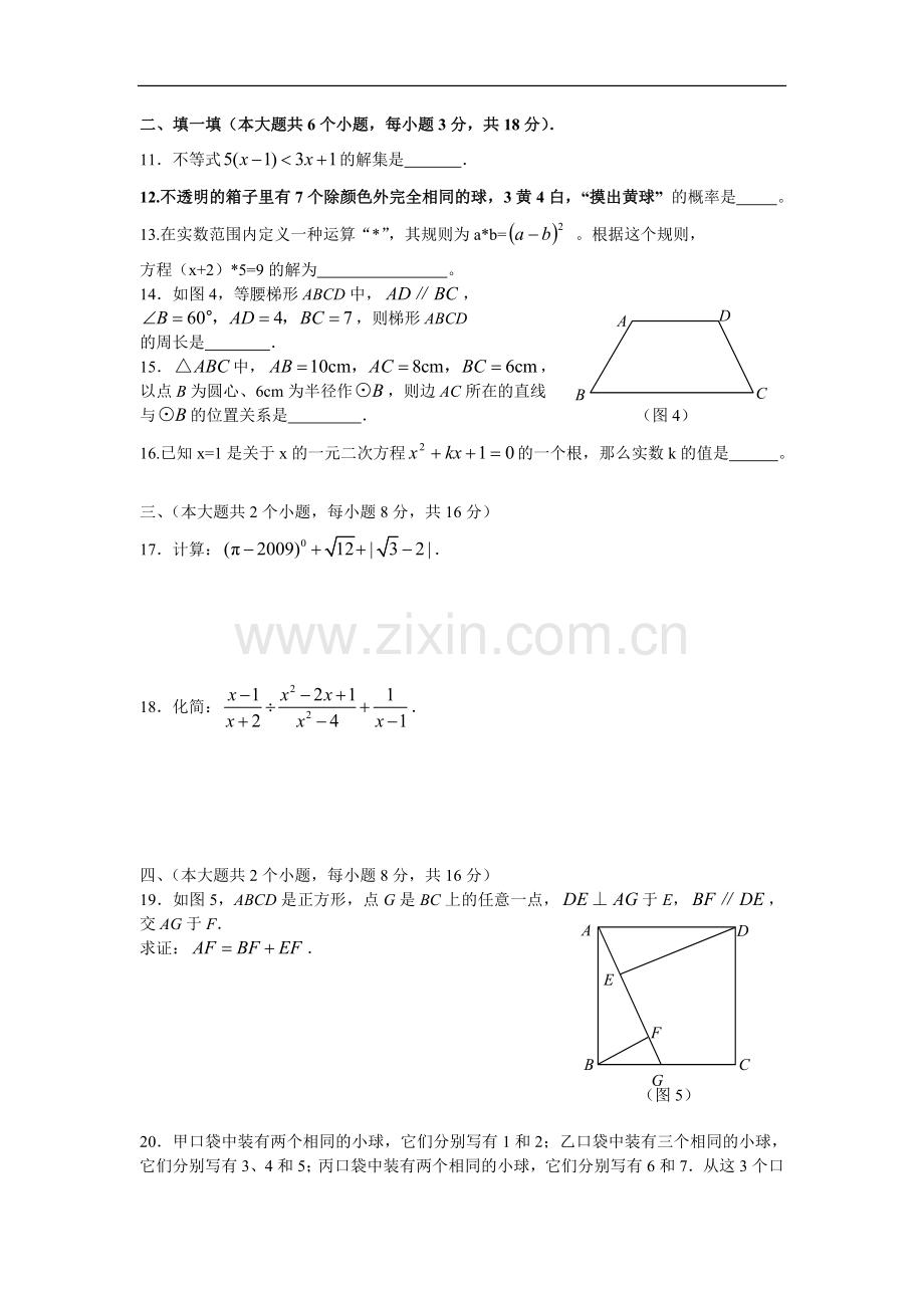 初三月考数学试题(一).doc_第2页