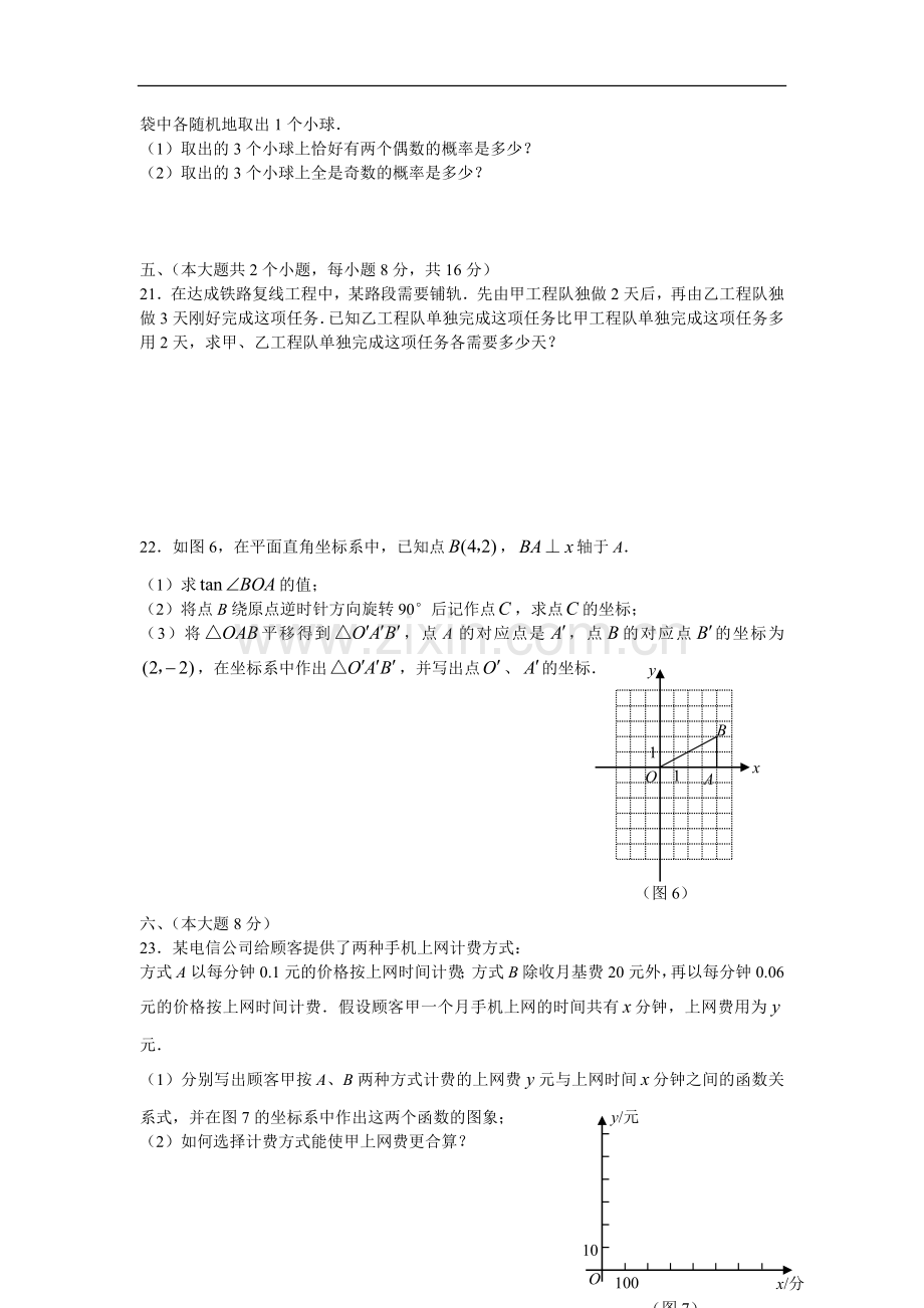 初三月考数学试题(一).doc_第3页