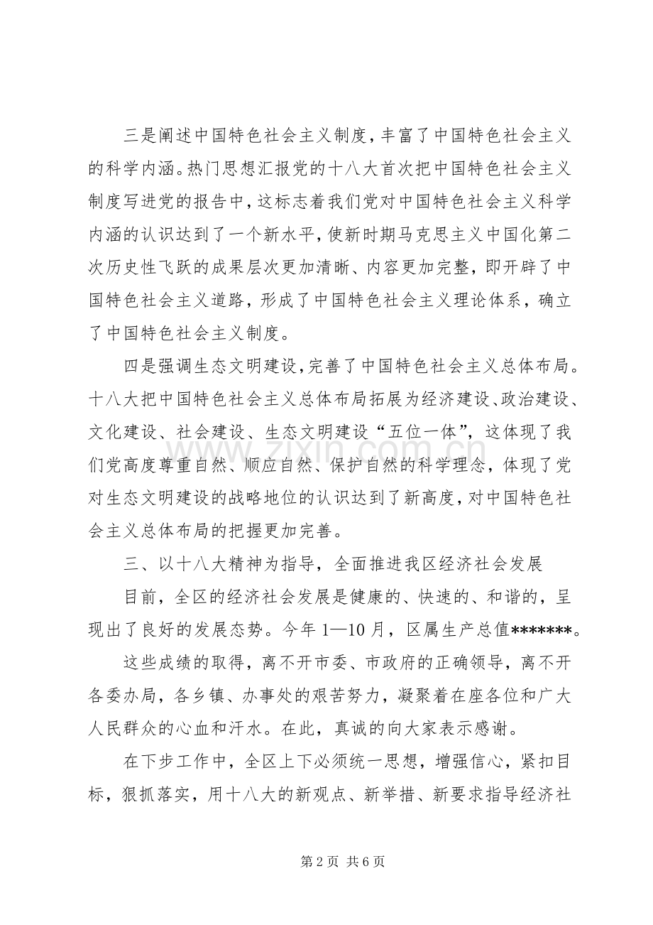 区委书记在学习贯彻十八大精神干部大会上的讲话范文.docx_第2页