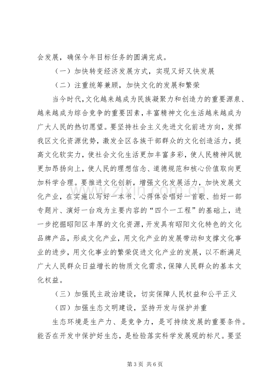 区委书记在学习贯彻十八大精神干部大会上的讲话范文.docx_第3页