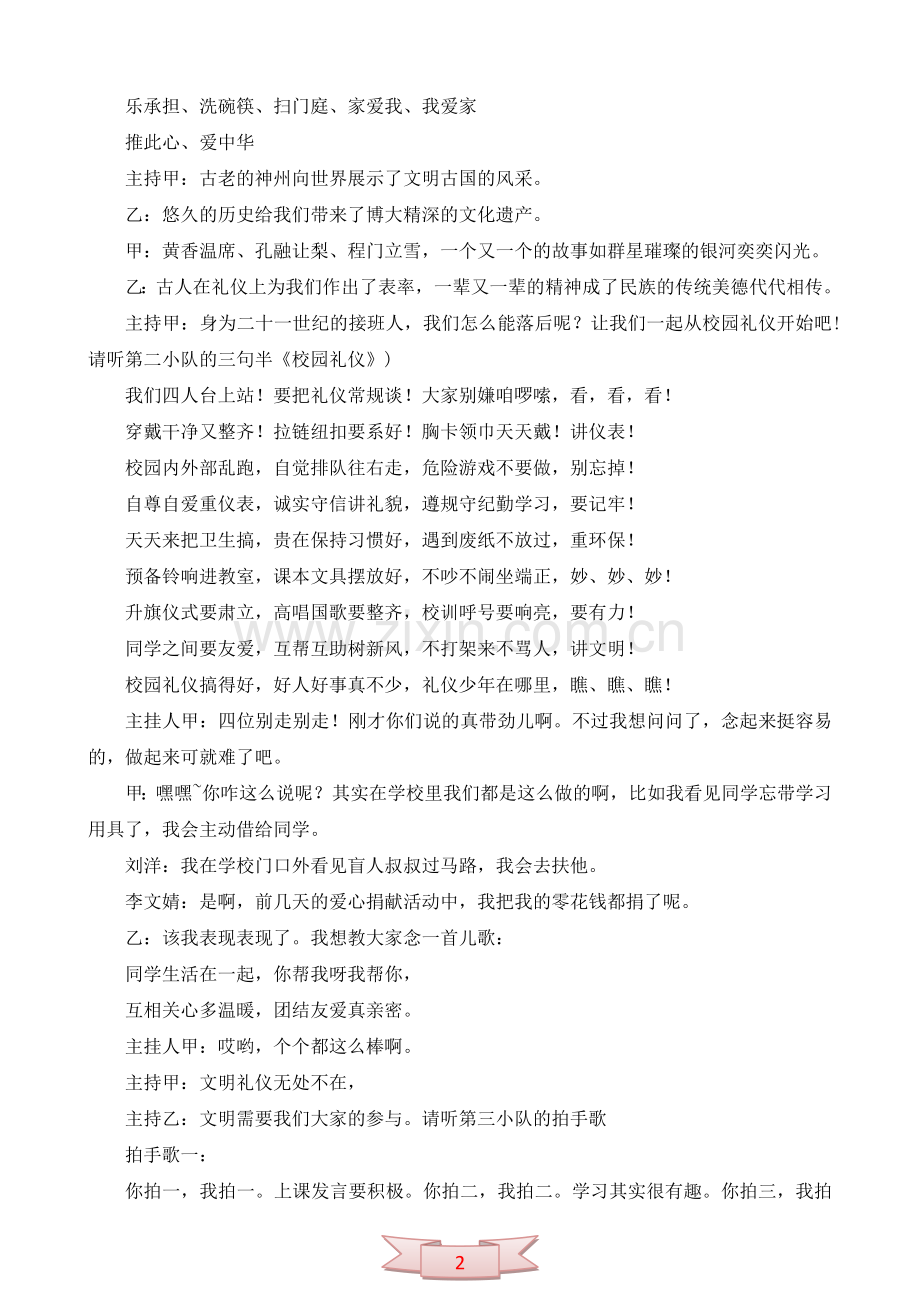 “文明礼仪伴我行”二年级主题队会活动方案.doc_第2页