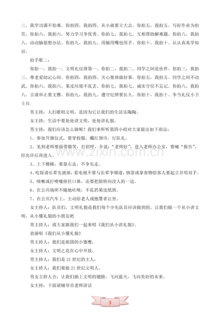 “文明礼仪伴我行”二年级主题队会活动方案.doc_第3页