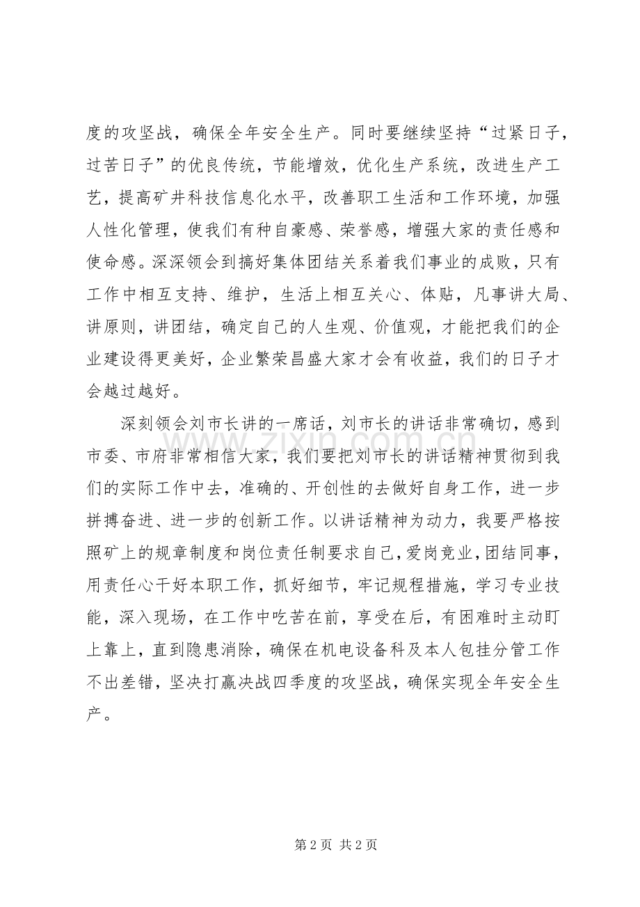 学习刘市长讲话心得.docx_第2页