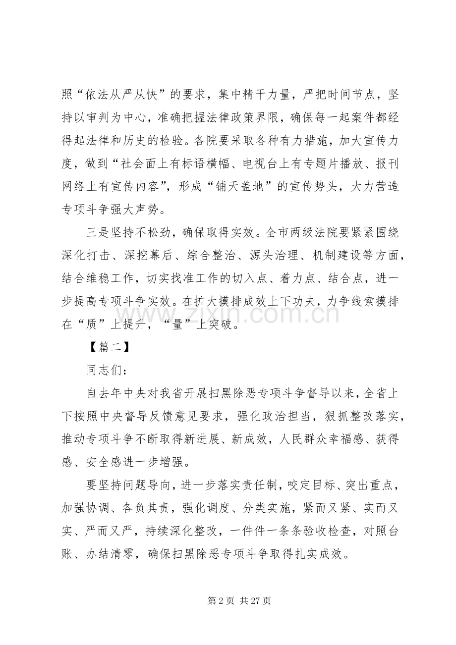 扫黑除恶专项斗争工作会议讲话稿七篇.docx_第2页