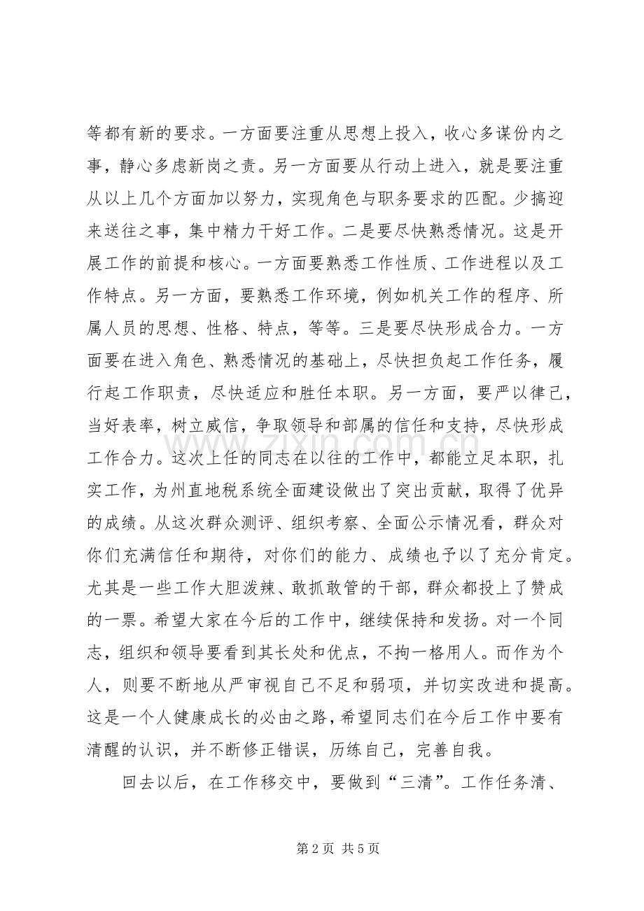 地税局局长在新提拔干部任前座谈会上的讲话.docx_第2页